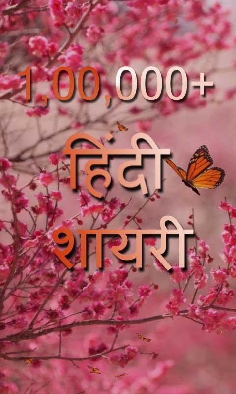 100000+ hindi shayari