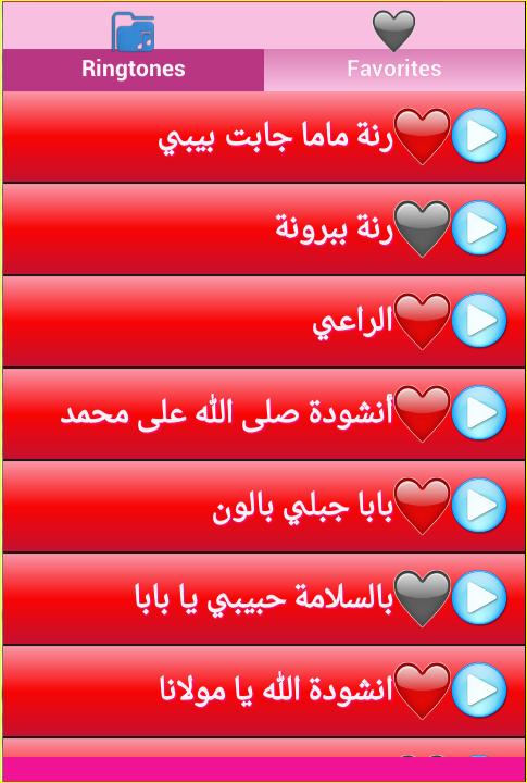 kids Ringtones toyor aljanah