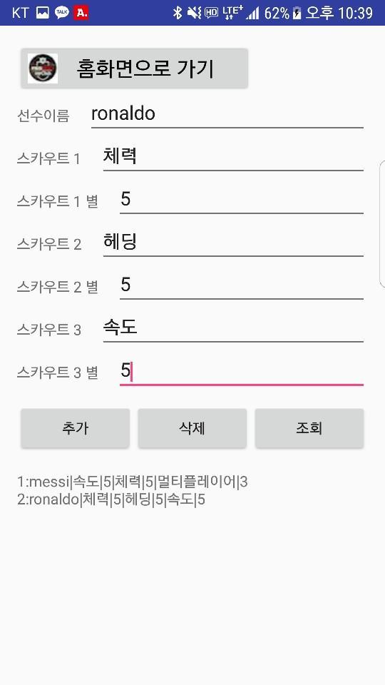 PES 2017 Myclub Trainer