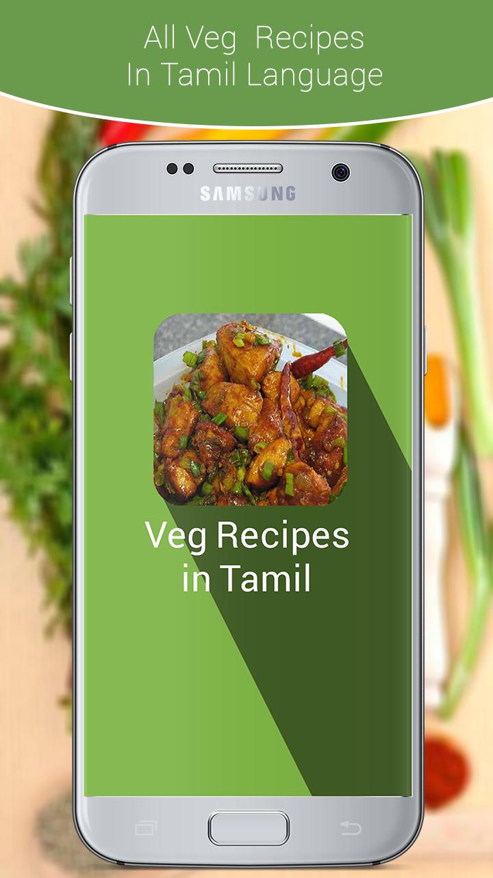 Veg Recipes in Tamil