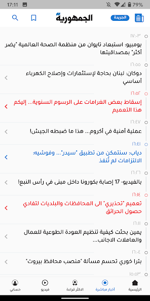 Al Joumhouria News