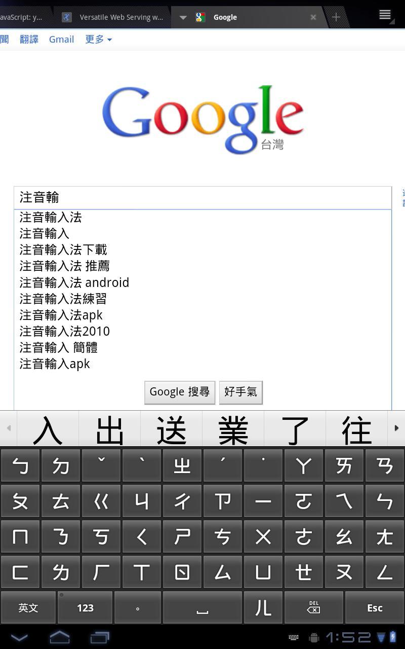 ZhuyinTablet
